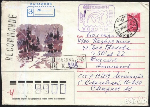 Пътувал плик Изглед Дървета Брези 1986 от СССР