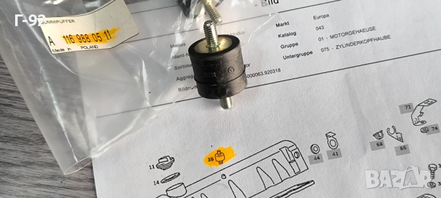 A1169880511**NEU**НОВА ЧАСТ **MERCEDES-BENZ**Тампон Специален**, снимка 2 - Части - 52254109