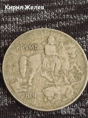 Монета  5 лева 1930г. Царство България Хан Крум за колекция 26360, снимка 8 - Нумизматика и бонистика - 37630316
