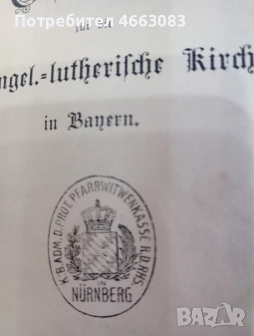 СТАРА БИБЛИЯ , снимка 7 - Антикварни и старинни предмети - 53031168