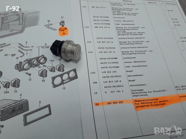1H0959625**NEU**VAG**VW**AUDI**ТЕМПЕРАТУРЕН  ДАТЧИК  ** , снимка 5 - Части - 37637226