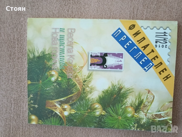 Каталог за български пощенски марки, снимка 4 - Филателия - 38135806