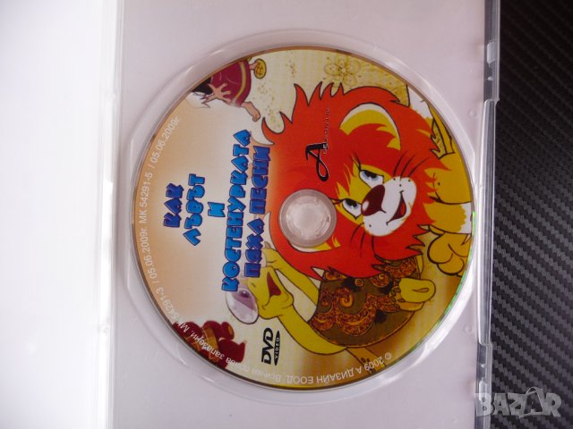 Как лъвът и костенурката пяха песни DVD филм руско филмче, снимка 2 - DVD филми - 43781365