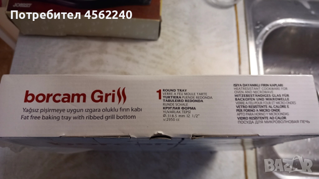 Огнеупорна тава Borcam, снимка 3 - Съдове за готвене - 52115606