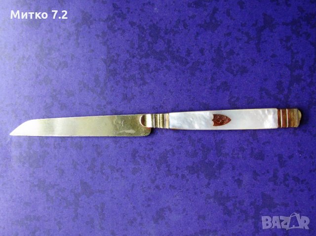 Стар сребърен нож със седефена дръжка, снимка 6 - Антикварни и старинни предмети - 28012840