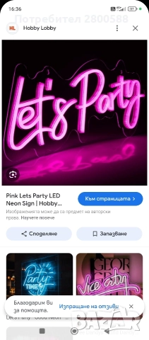 Табела неон Party , снимка 3 - Рекламни табели - 52922592