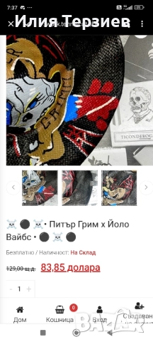 Шапка Петър Грим!, снимка 8 - Шапки - 52572346