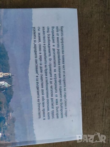 Продавам Стара Елена - поглед отдалеч.Алекси Пенчев, снимка 3 - Други - 37266349