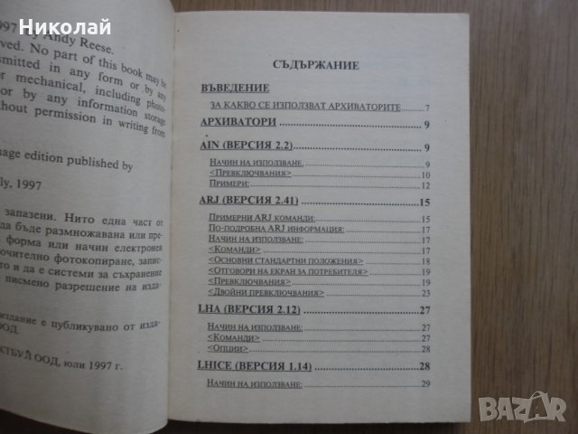 Архиватор , как да се научим на работа с компютъра, снимка 2 - Специализирана литература - 32448816