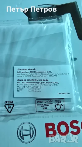 Електрическа кана Bosch НОВА, снимка 3 - Кани - 51123678