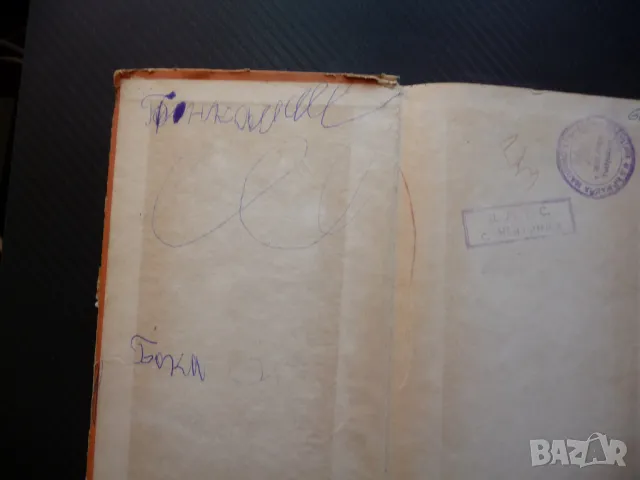 Светли страници от историята на българския народ исторически извори, снимка 3 - Специализирана литература - 49817386