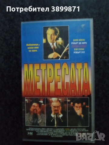 Продавам видеокасети цена 19.56 лева, снимка 14 - DVD филми - 53041763