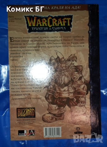 Комикс WarCraft. Трилогия за Сънуел. Книга 1: Лов на дракони - Ричард А. Кнаак, Джае-Хван Ким, снимка 2 - Списания и комикси - 40530667