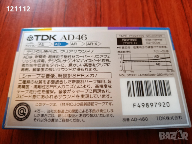 Аудио касета TDK AD 46, снимка 2 - Аудио касети - 52773521