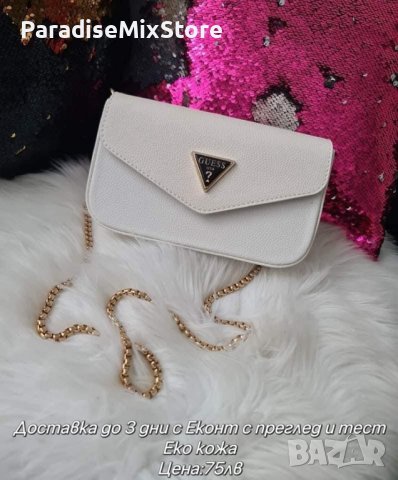 Дамска чанта Guess Реплика ААА+ в Чанти в гр. Любимец - ID43232599 ...