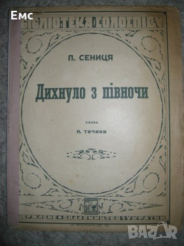 Ноти - романси и песни - 4 бр., снимка 4 - Колекции - 28581259
