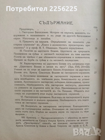 Православно пастирство 1929г, снимка 5 - Специализирана литература - 52348160