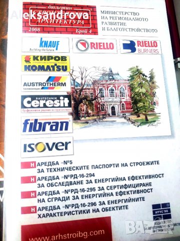 Наредба №5 ЗА ТЕХНИЧЕСКИТЕ ПАСПОРТИ НА СТРОЕЖИТЕ- БЮЛЕТИН Строителство и архитектура 
