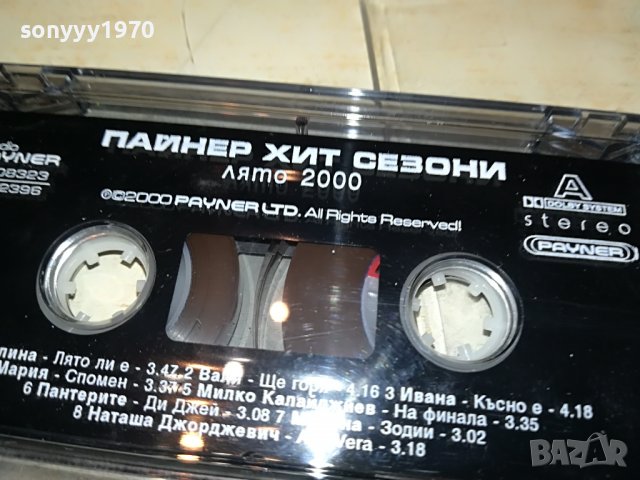целуни ме/паинер 2000 касета 2109221854, снимка 4 - Аудио касети - 38076865
