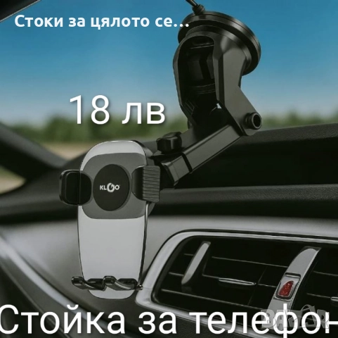 Стойка за телефон за кола 4 модела, снимка 3 - Аксесоари и консумативи - 51756896