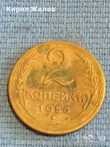 Стара монета 2 копейки 1956г. СССР рядка за КОЛЕКЦИЯ ДЕКОРАЦИЯ 47691