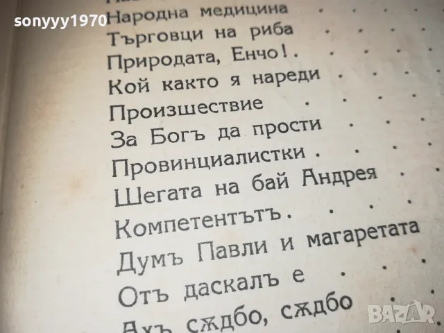 СТАРА КНИГА 0710241220, снимка 12 - Художествена литература - 47492618