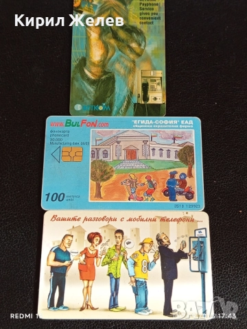 Три фонокарти МОБИКА, БУЛ ФОН, БЕТКОМ стари редки за КОЛЕКЦИЯ ДЕКОРАЦИЯ 39222