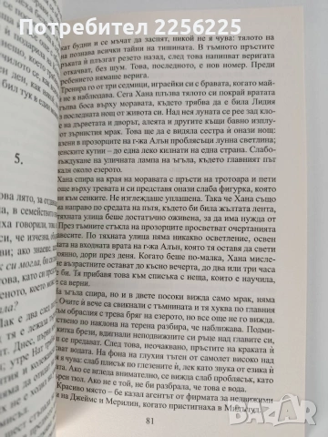 Всичко, което не Ви казах, снимка 4 - Художествена литература - 53154831