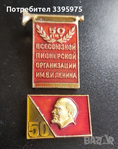 Колекция от значки и медали от социализма (50 бр), снимка 16 - Колекции - 51420655