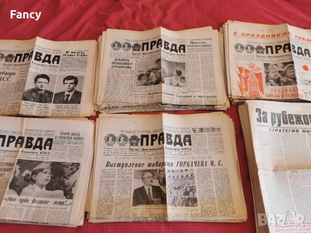 Вестници "Правда" и "За рубежом" 1986 г