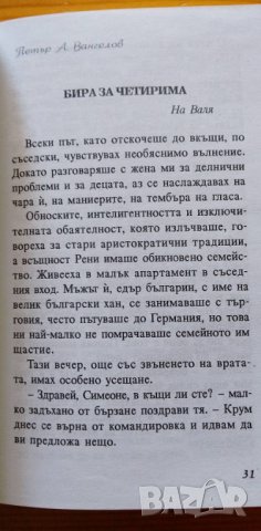 Пространства и спомени - Вълчо Д. Камбуров, Петър А. Вангелов, снимка 2 - Художествена литература - 37367888