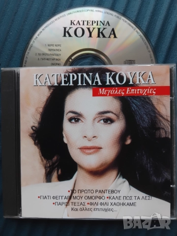 Katepina Koyka - оригинален диск Гръцка Музика