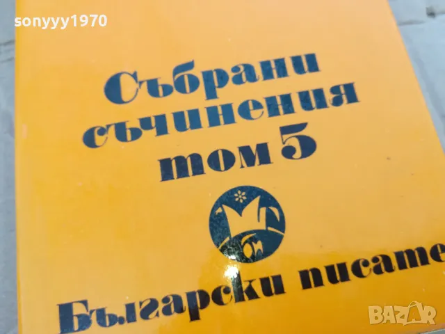 ЙОРДАН ЙОВКОВ 5 0201251108, снимка 4 - Други - 48516195