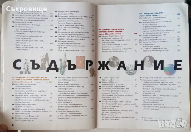 Учебник История и цивилизация за 10 клас на Булвест 2000 Klett Клет, снимка 6 - Учебници, учебни тетрадки - 47780690