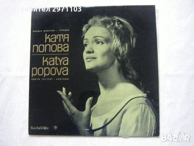 ВОА 302 - Оперен рецитал на Катя Попова - сопран, снимка 1 - Грамофонни плочи - 32975074
