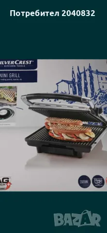 Продавам двойна скара 