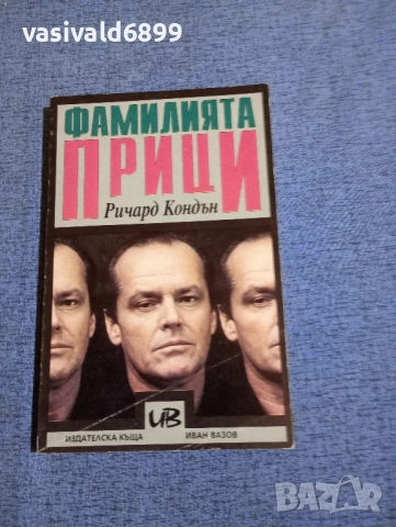 Ричард Кондън - Фамилията Прици 