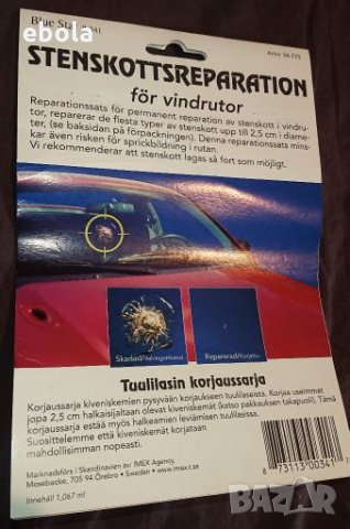 Комплект за ремонт на предно стъкло Blue Star, снимка 2 - Други инструменти - 28415417