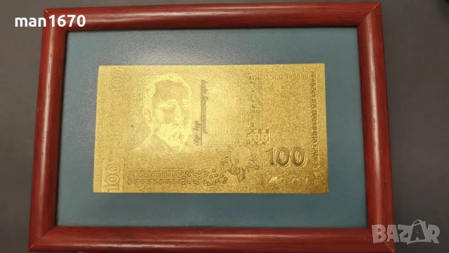 Златна банкнота 100 лева в рамка с лек дефект, снимка 3 - Нумизматика и бонистика - 51352845