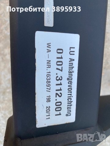 Оригинален теглич ORIS за Mercedes-Benz Sprinter ,WV LT, Спринтер Крафтер ЛТ, снимка 6 - Аксесоари и консумативи - 42982273