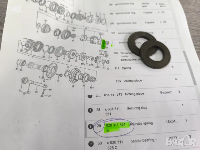 020311324B**NEU**VAG**Шайба специална за скоростна кутия**, снимка 5 - Части - 50182989