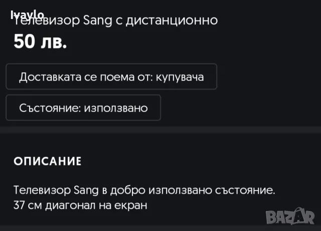Sang телевиор с дистанционно , снимка 6 - Телевизори - 48896593
