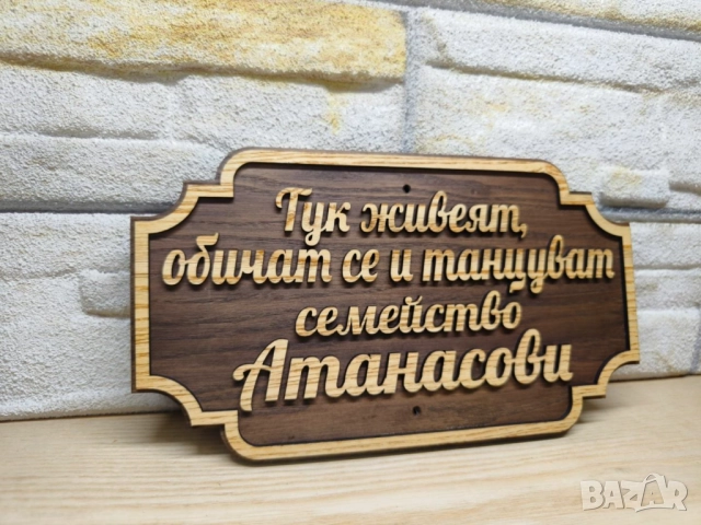 🌟Табела с надпис ваш текст персонализирана подарък, снимка 2 - Дърводелски услуги - 51928904