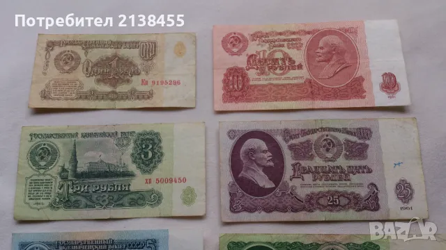 Лот банкноти от 1, 3, 5, 10, 25 и 50 рубли 1961 година - СССР, снимка 2 - Нумизматика и бонистика - 49769187