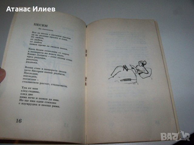 "Рак на бързей" стихове от Илия Балджиев, библиофилско издание, снимка 8 - Художествена литература - 40033609