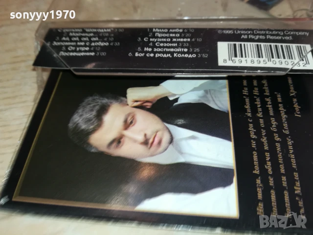 ГЕОРГИ ХРИСТОВ-ОРИГИНАЛНА КАСЕТА 1907251723, снимка 18 - Аудио касети - 51074581