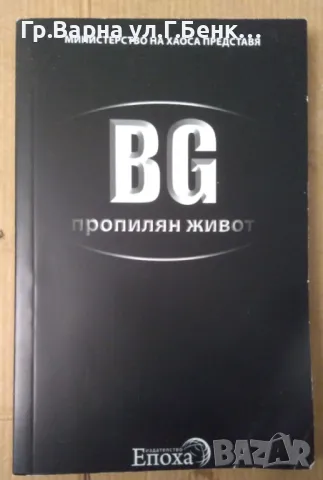 БГ пропилян живот  Даниела Иванова 7лв