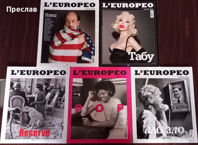 Списания L'europeo 