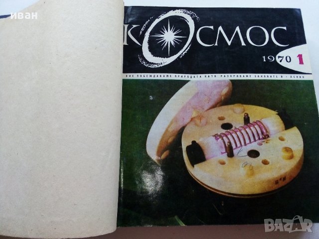 Списание "Космос" 1970г., снимка 3 - Списания и комикси - 40477847
