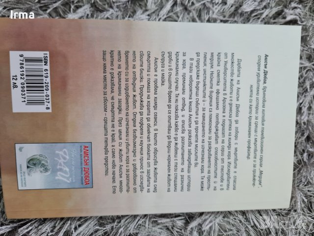 Не ги целувайте за сбогом, снимка 2 - Специализирана литература - 39731420